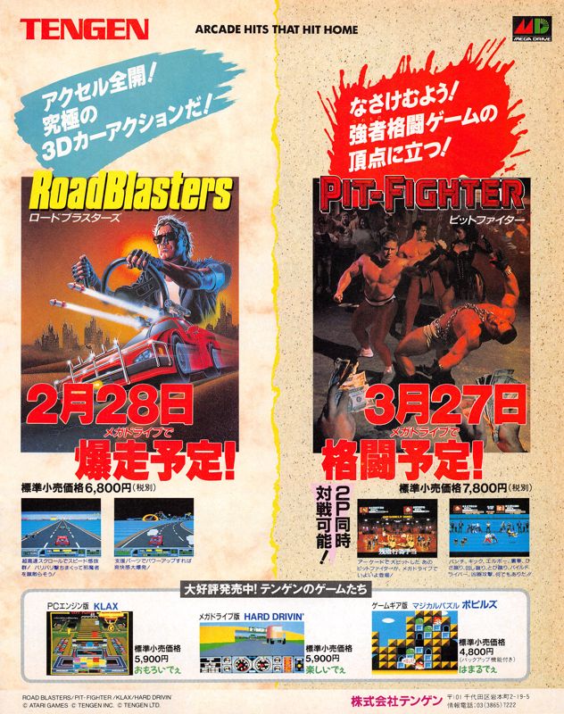 RoadBlasters Magazine Advertisement (Magazine Advertisements): Famitsu (Japan) Issue #169 (March 1992)
