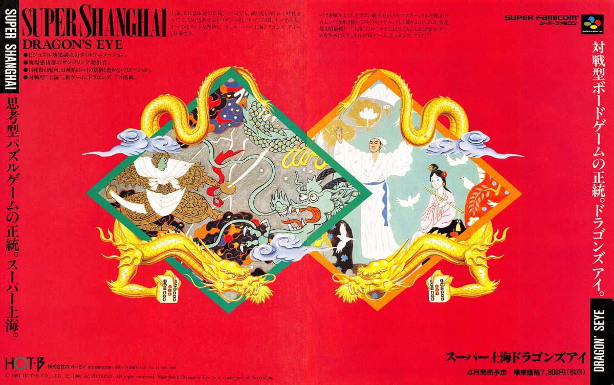 Shanghai II: Dragon's Eye Magazine Advertisement (Magazine Advertisements): Famitsu (Japan) Issue #169 (March 1992)