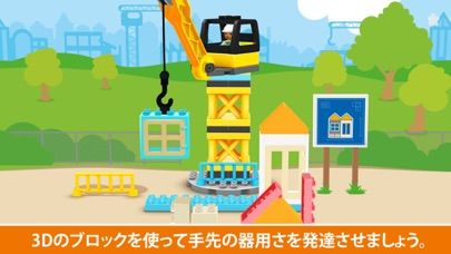 LEGO Duplo World Screenshot (iTunes Store (Japan))