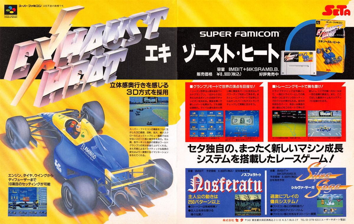 F1ROC: Race of Champions Magazine Advertisement (Magazine Advertisements): Famitsu (Japan) Issue #170 (March 1992)
