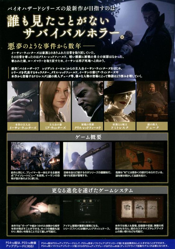 Resident Evil: Village Other (Retail Store Promotional Pamphlet (Japan)): Back Side
