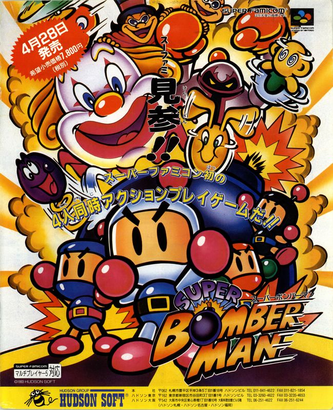 Super Bomberman Magazine Advertisement (Magazine Advertisements): Famitsu (Japan) Issue #226 (April 1993)