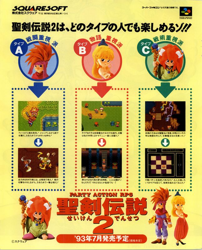 Secret of Mana Magazine Advertisement (Magazine Advertisements): Famitsu (Japan), Issue #226 (April 1993)