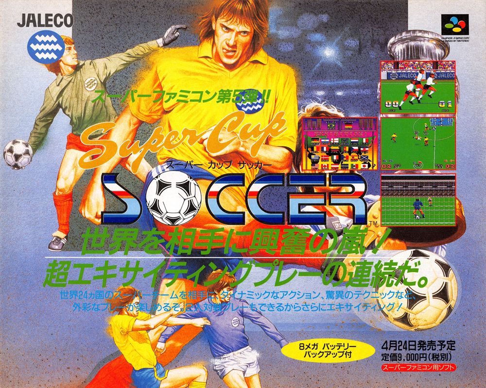 Goal! Magazine Advertisement (Magazine Advertisements): Famitsu (Japan) Issue #170 (March 1992)