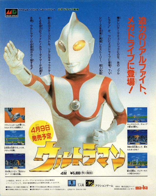 Ultraman Magazine Advertisement (Magazine Advertisements): Famitsu (Japan) Issue #226 (April 1993)