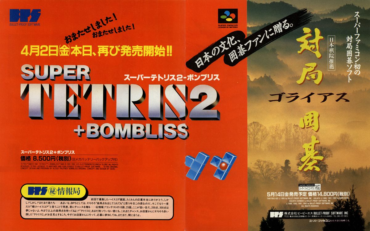 Super Tetris 2 + Bombliss Magazine Advertisement (Magazine Advertisements): Famitsu (Japan) Issue #226 (April 1993)