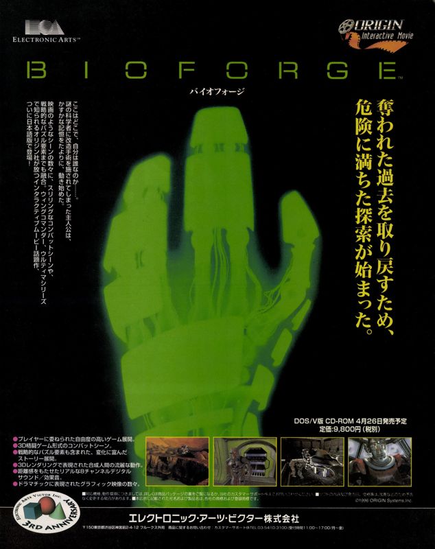BioForge Magazine Advertisement (Magazine Advertisements): LOGiN (Japan), No.8 (1996.4.19) Page 75