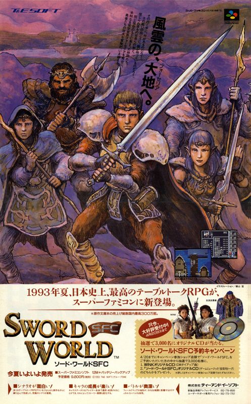 Sword World SFC Magazine Advertisement (Magazine Advertisements): Famitsu (Japan) Issue #226 (April 1993)