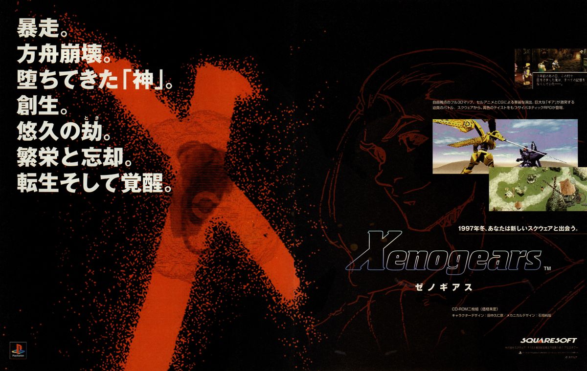 Xenogears Magazine Advertisement (Magazine Advertisements): Famitsu (Japan) Issue #455 (September 1997)