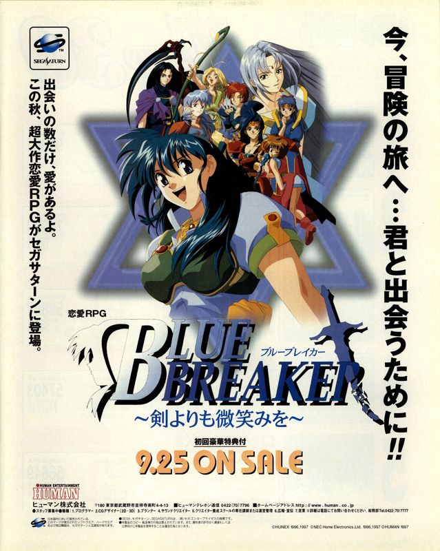 Blue Breaker: Ken yori mo Hohoemi o Magazine Advertisement (Magazine Advertisements): Famitsu (Japan) Issue #455 (September 1997)