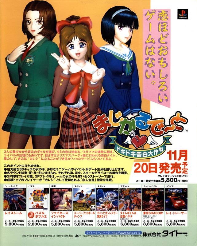 Bust-A-Move Again Magazine Advertisement (Magazine Advertisements): Famitsu (Japan) Issue #455 (September 1997)