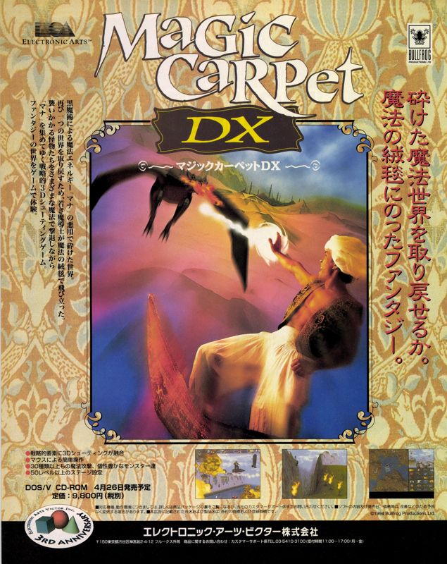 Magic Carpet Plus Magazine Advertisement (Magazine Advertisements): LOGiN (Japan), No.8 (1996.4.19) Page 74