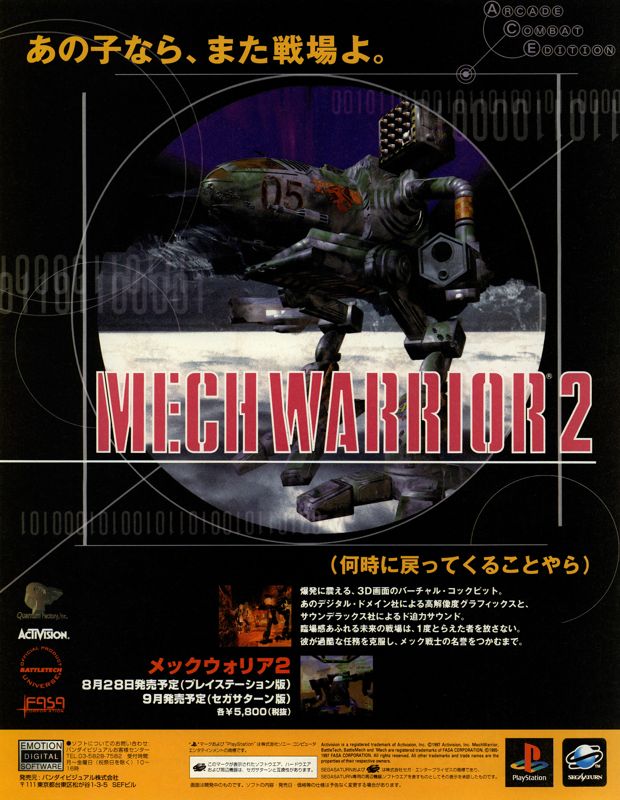 MechWarrior 2: 31st Century Combat Magazine Advertisement (Magazine Advertisements): Famitsu (Japan) Issue #455 (September 1997)