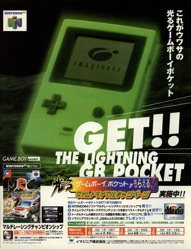 MRC: Multi-Racing Championship Magazine Advertisement (Magazine Advertisements): Famitsu (Japan) Issue #455 (September 1997)