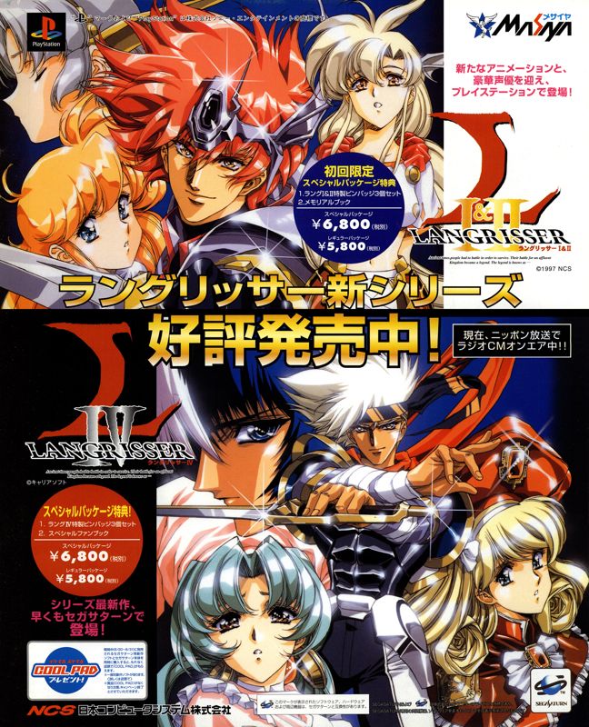 Langrisser IV Magazine Advertisement (Magazine Advertisements): Famitsu (Japan) Issue #455 (September 1997)