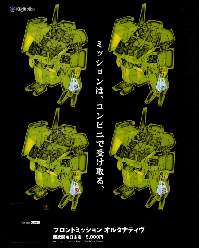 Front Mission: Alternative Magazine Advertisement (Magazine Advertisements): Famitsu (Japan) Issue #455 (September 1997)