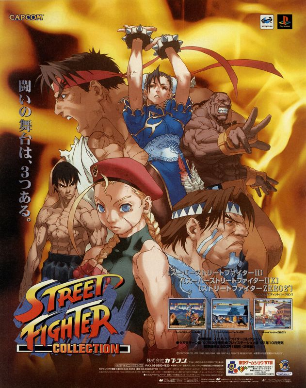 Street Fighter Collection Magazine Advertisement (Magazine Advertisements): Famitsu (Japan) Issue #455 (September 1997)