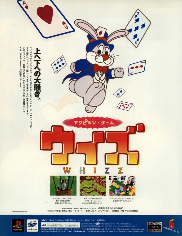 Whizz Magazine Advertisement (Magazine Advertisements): Famitsu (Japan) Issue #455 (September 1997)