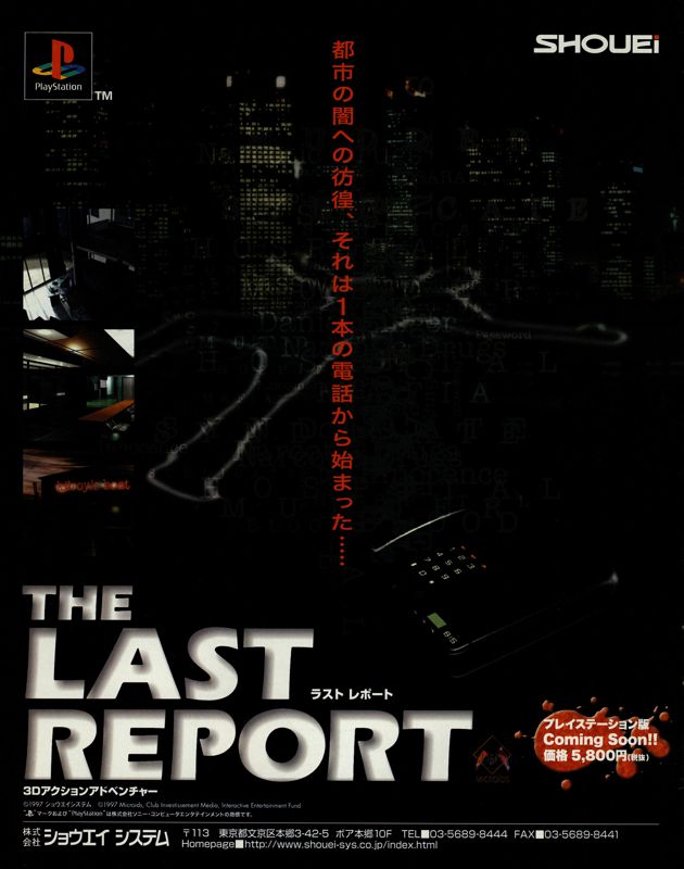 Evidence: The Last Report Magazine Advertisement (Magazine Advertisements): Famitsu (Japan) Issue #455 (September 1997)