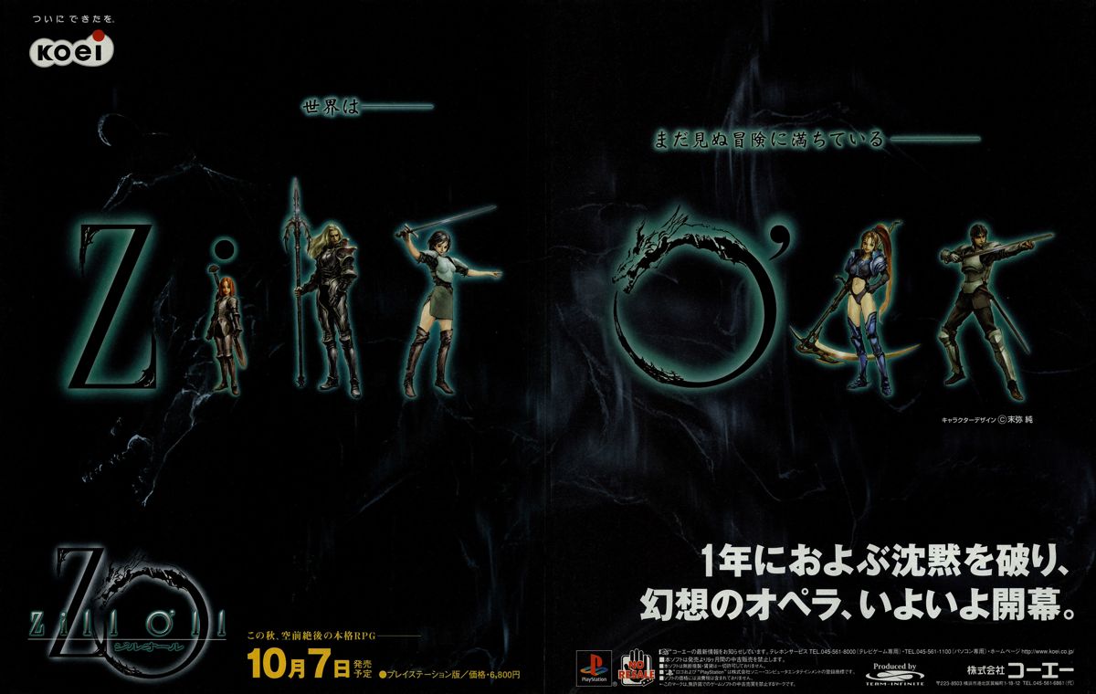 Zill O'll Magazine Advertisement (Magazine Advertisements): Famitsu (Japan) Issue #555 (August 1999)