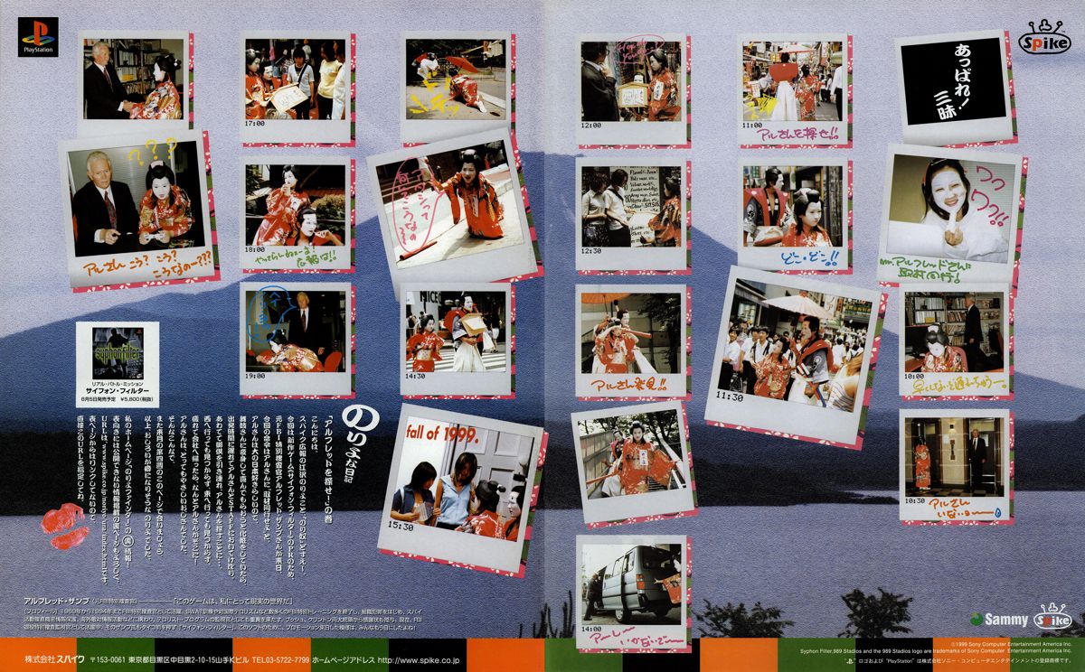 Syphon Filter Magazine Advertisement (Magazine Advertisements): Famitsu (Japan) Issue #555 (August 1999)