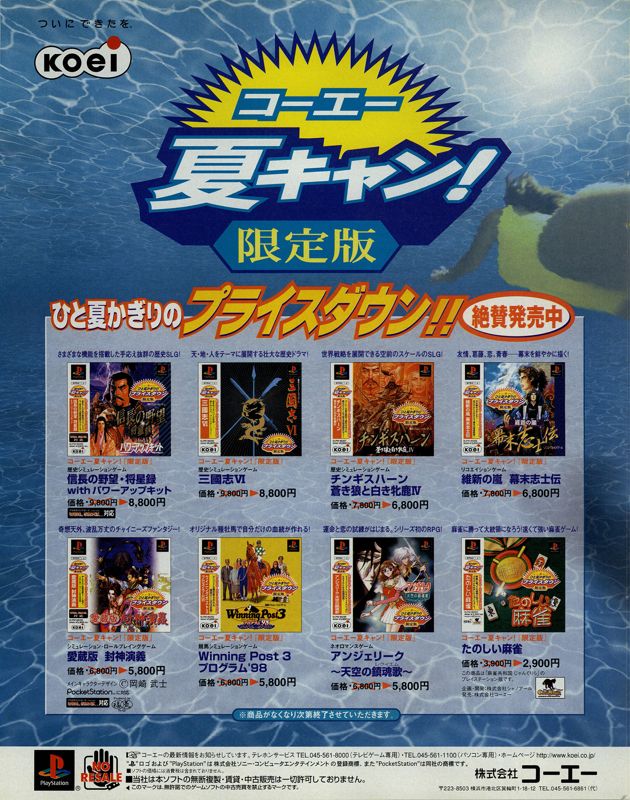 Angelique: Tenkū no Requiem Magazine Advertisement (Magazine Advertisements): Famitsu (Japan) Issue #555 (August 1999)