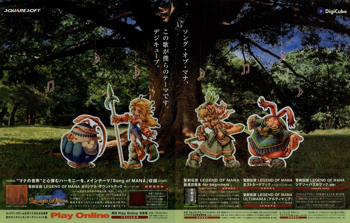 Legend of Mana Magazine Advertisement (Magazine Advertisements): Famitsu (Japan) Issue #555 (August 1999)