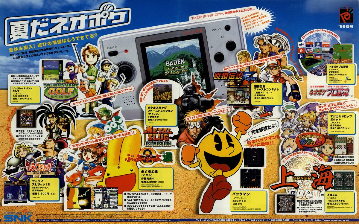 Pac-Man Magazine Advertisement (Magazine Advertisements): Famitsu (Japan) Issue #555 (August 1999)