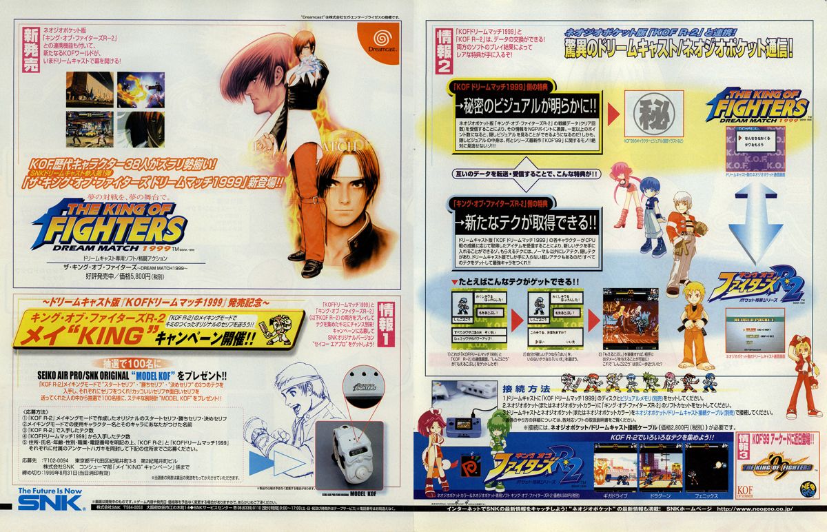 King of Fighters R-2 Magazine Advertisement (Magazine Advertisements): Famitsu (Japan) Issue #555 (August 1999)