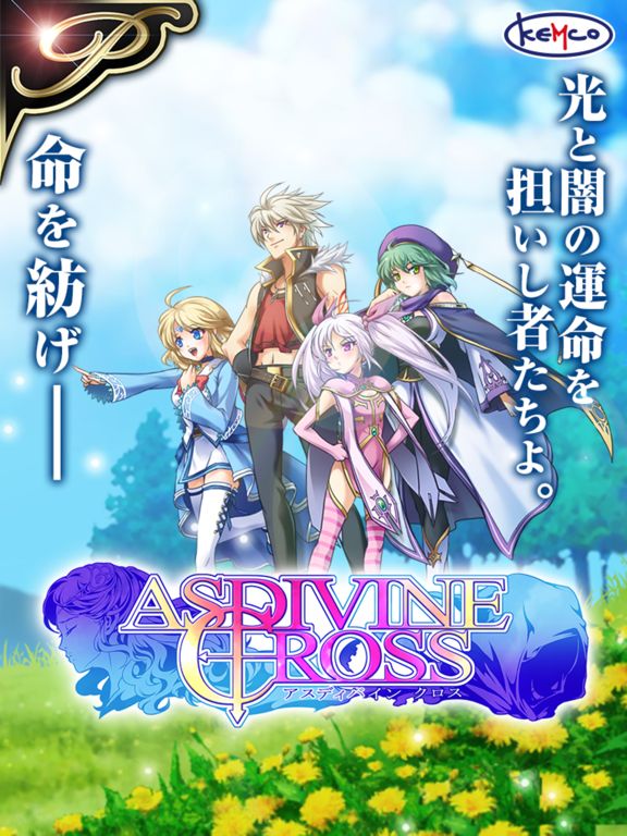 Asdivine Cross Screenshot (iTunes Store (Japan - Premium version))