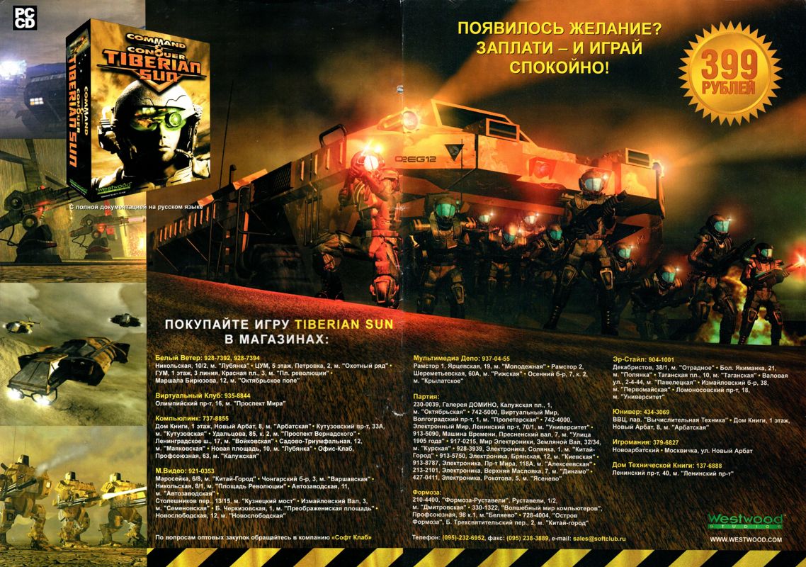 Command & Conquer: Tiberian Sun Magazine Advertisement (Magazine Advertisements): GameLand (Russia) Issue #50 (September 1999)