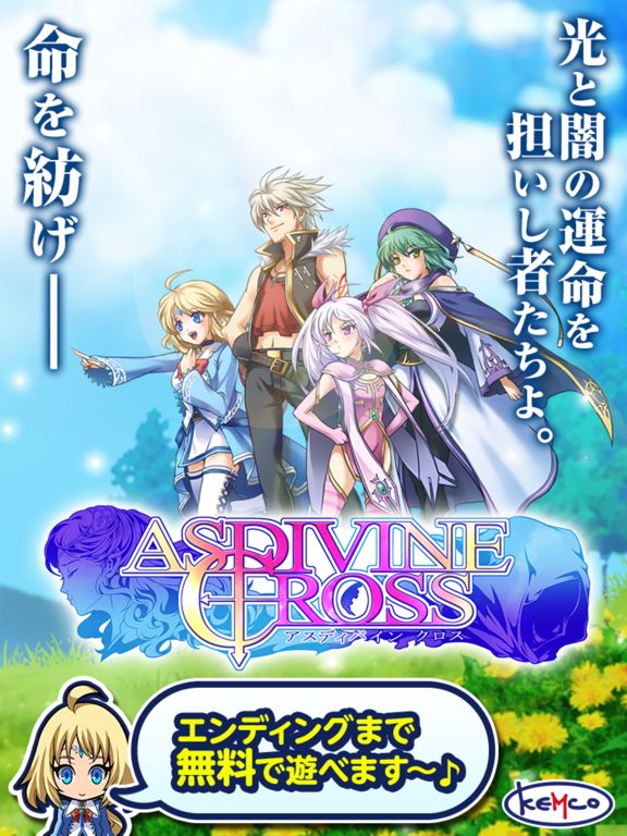 Asdivine Cross Screenshot (iTunes Store (Japan - Free version))
