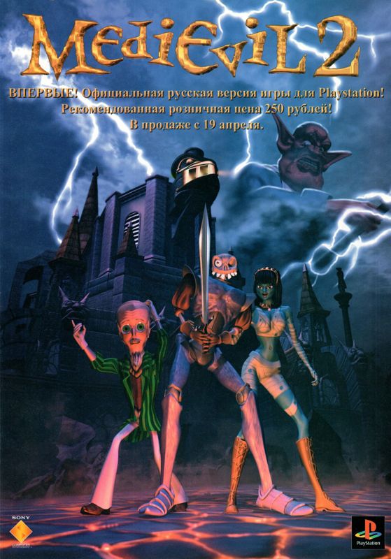 MediEvil II Magazine Advertisement (Magazine Advertisements): GameLand (Russia) Issue #63 (March 2000)