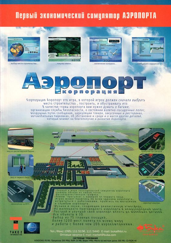Airport Tycoon Magazine Advertisement (Magazine Advertisements): GameLand (Russia) Issue #63 (March 2000)