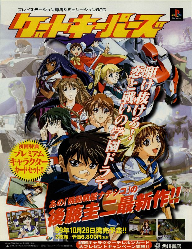 Gate Keepers Magazine Advertisement (Magazine Advertisements): Famitsu (Japan) Issue #555 (August 1999)