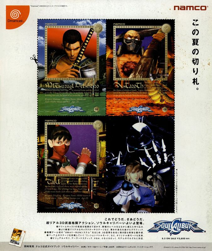SoulCalibur Magazine Advertisement (Magazine Advertisements): Famitsu (Japan) Issue #555 (August 1999)
