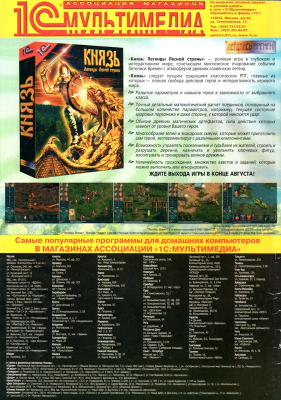 Legend of the North: Konung Magazine Advertisement (Magazine Advertisements): GameLand (Russia) Issue #50 (September 1999)