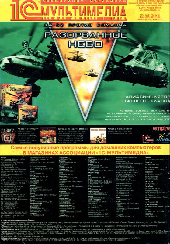 Enemy Engaged: RAH-66 Comanche versus Ka-52 Hokum Magazine Advertisement (Magazine Advertisements): GameLand (Russia) Issue #65 (April 2000)