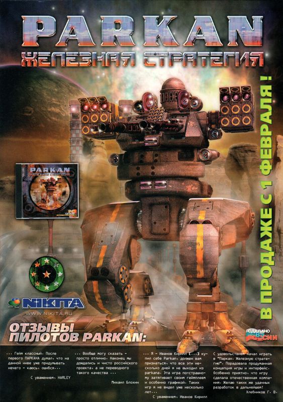 Parkan: Iron Strategy Magazine Advertisement (Magazine Advertisements): GameLand (Russia) Issue #87 (March 2001)