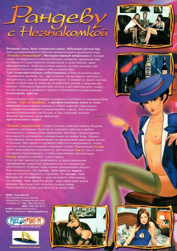 Rendezvous with a Stranger Girl Magazine Advertisement (Magazine Advertisements): GameLand (Russia) Issue #65 (April 2000)