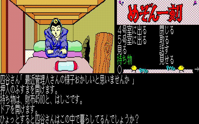 Maison Ikkoku: Omoide no Photograph (PC-88) screenshot: Yotsuya