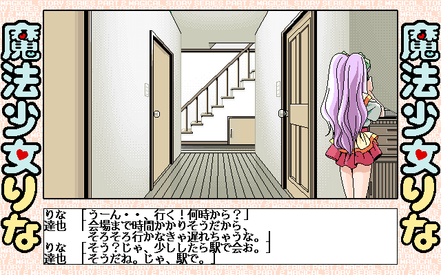Magical Story Series Part 2: Mahō Shōjo Rina (PC-98) screenshot: Corridor... telephone...