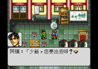 Shuihuzhuan (Genesis) screenshot: "Young master, do you want to go out?" Hey, I can read this much Chinese