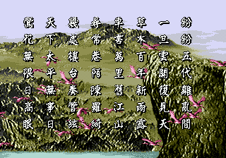 Shuihuzhuan (Genesis) screenshot: Intro
