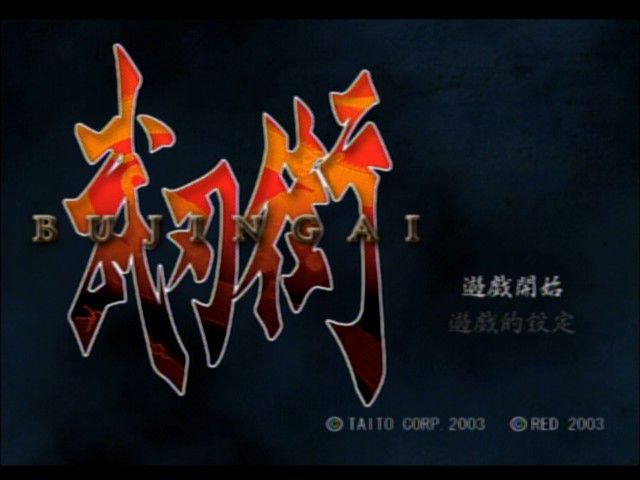 Bujingai: The Forsaken City (PlayStation 2) screenshot: Main Title/Main Menu