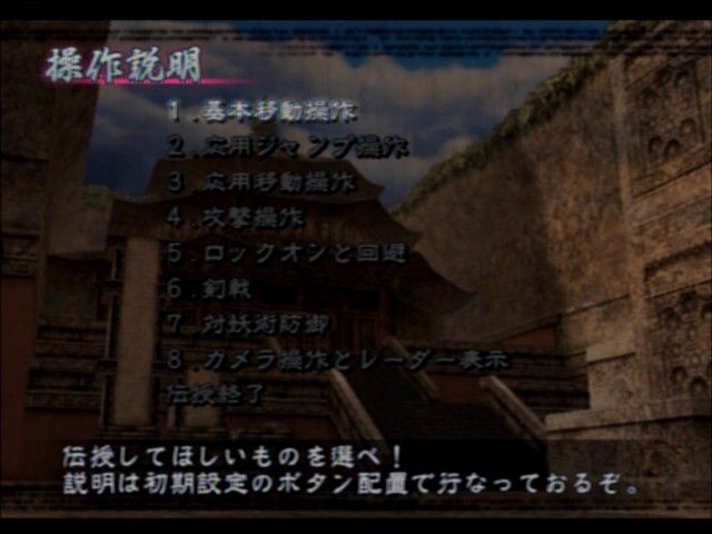 Bujingai: The Forsaken City (PlayStation 2) screenshot: There are eight different training tutorials if you don't feel ready to embark on the game journey yet
