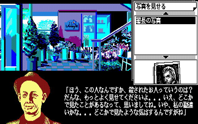 Screenshot Of J.B. Harold 3: D.C. Connection (PC-88, 1989) - MobyGames