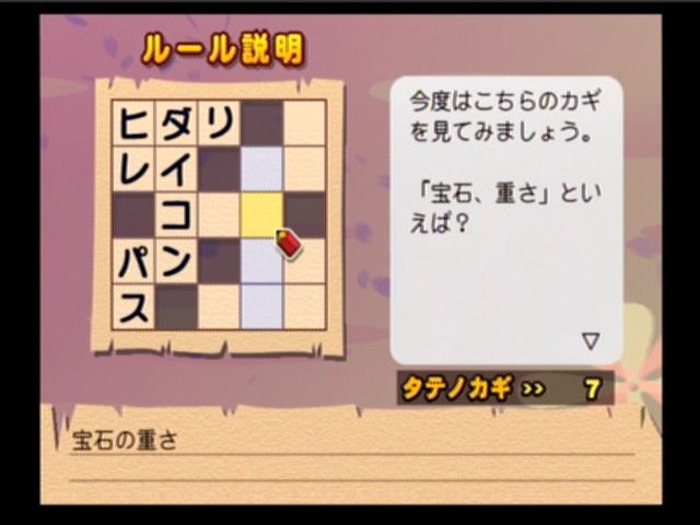 Crossword (PlayStation 2) screenshot: See tutorial for the rules of play