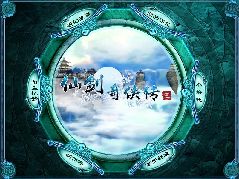 Xianjian Qixia Zhuan 3 (Windows) screenshot: Title screen