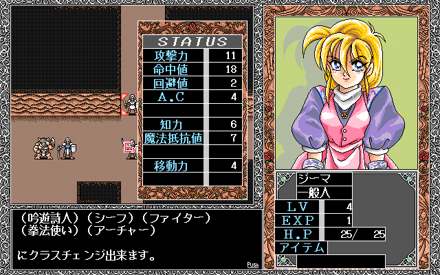 Dalk (PC-98) screenshot: Level up
